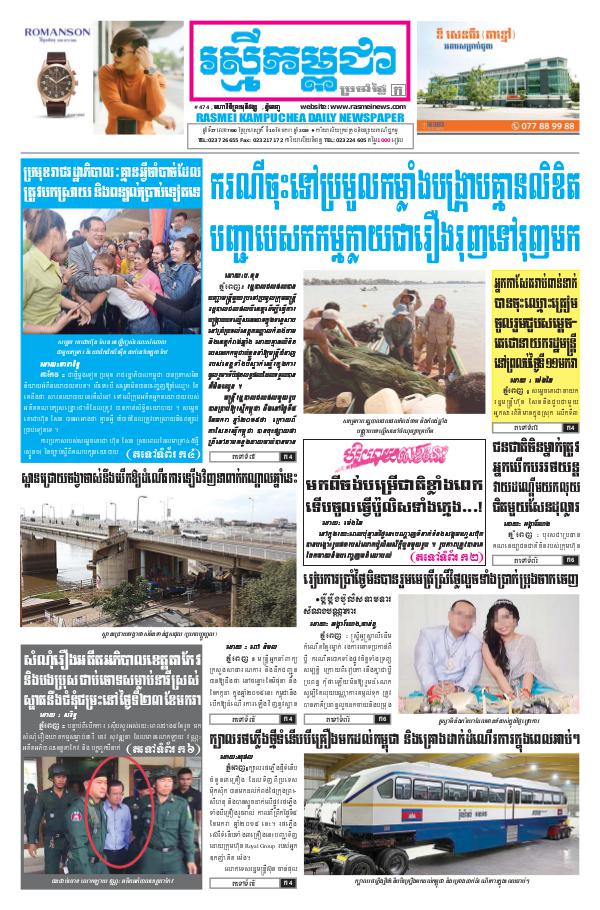 ចេញផ្សាញថ្ងៃទី 10-1-2019