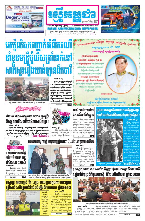 ចេញផ្សាញថ្ងៃទី 11-1-2019