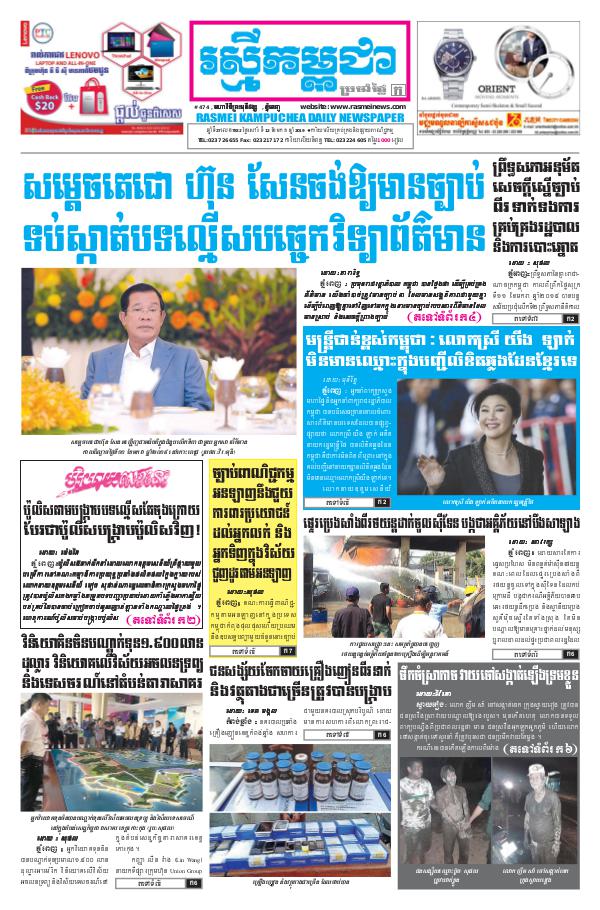 ចេញផ្សាញថ្ងៃទី 12-1-2019