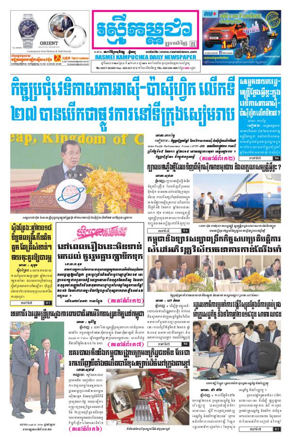 ចេញផ្សាញថ្ងៃទី 16-1-2019