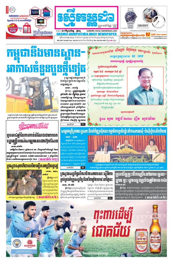 ចេញផ្សាញថ្ងៃទី 15-1-2019