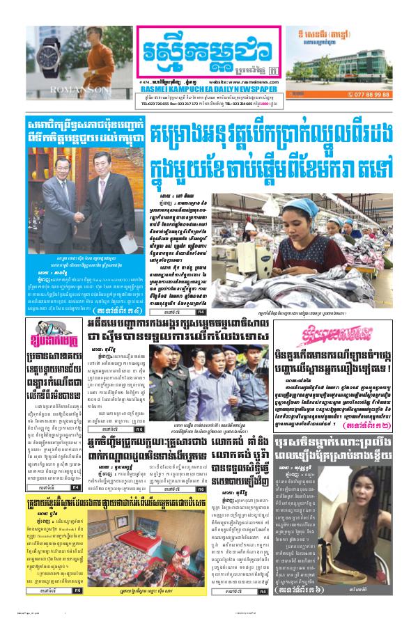 ចេញផ្សាញថ្ងៃទី 17-1-2019