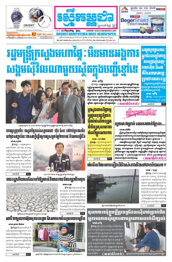 ចេញផ្សាញថ្ងៃទី 18-1-2019