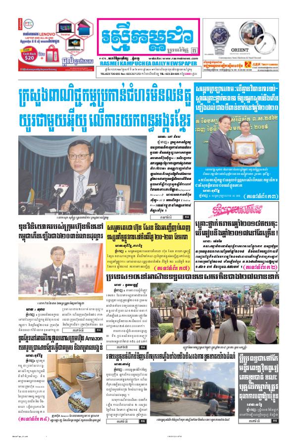 ចេញផ្សាញថ្ងៃទី 19-1-2019