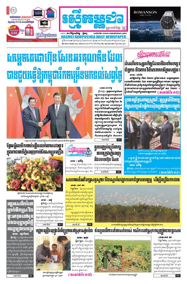 ចេញផ្សាញថ្ងៃទី 21-1-2019