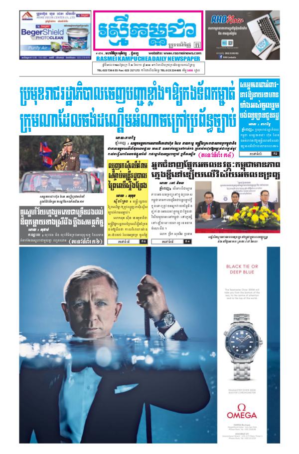 ចេញផ្សាញថ្ងៃទី 25-1-2019