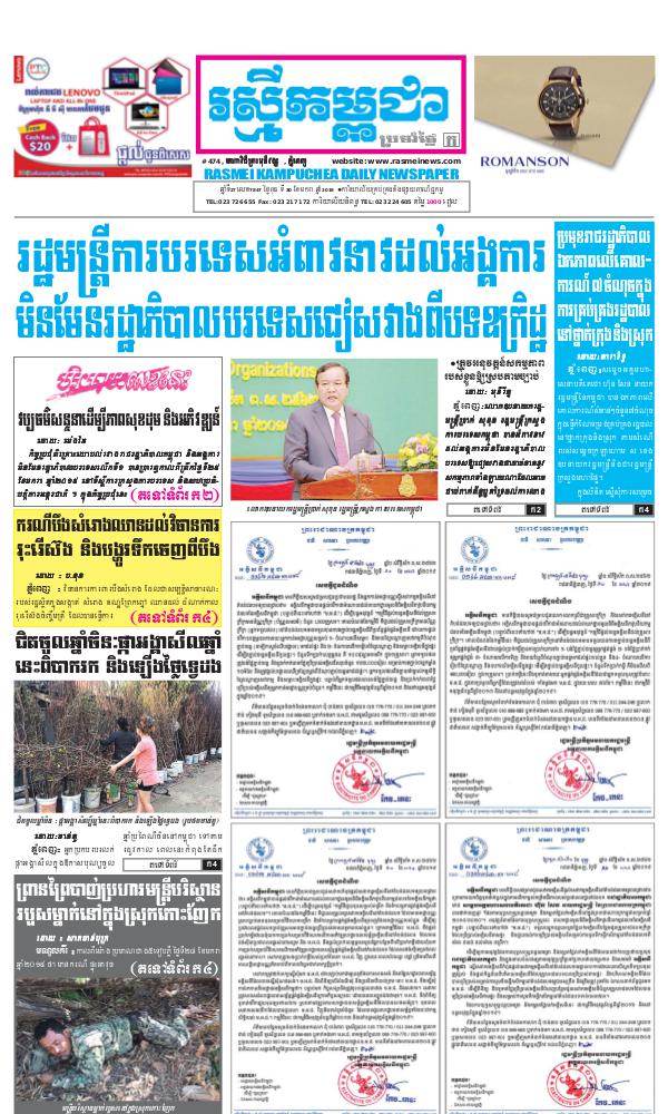 ចេញផ្សាញថ្ងៃទី 30-1-2019