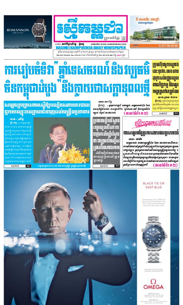 ចេញផ្សាញថ្ងៃទី 31-1-2019