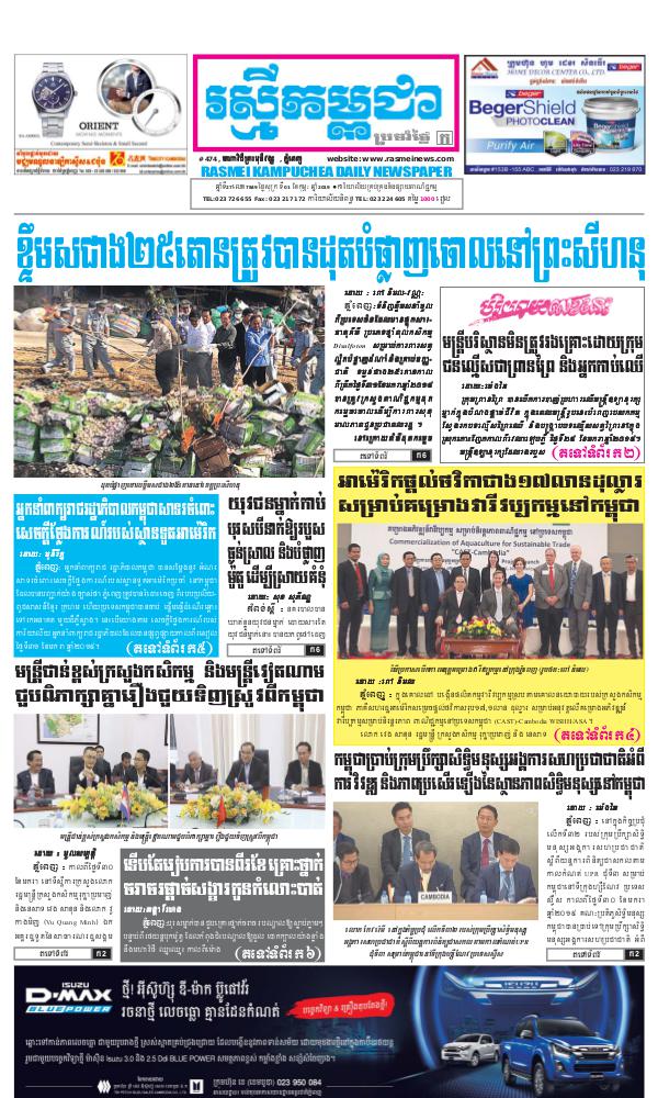 ចេញផ្សាញថ្ងៃទី 1-2-2019