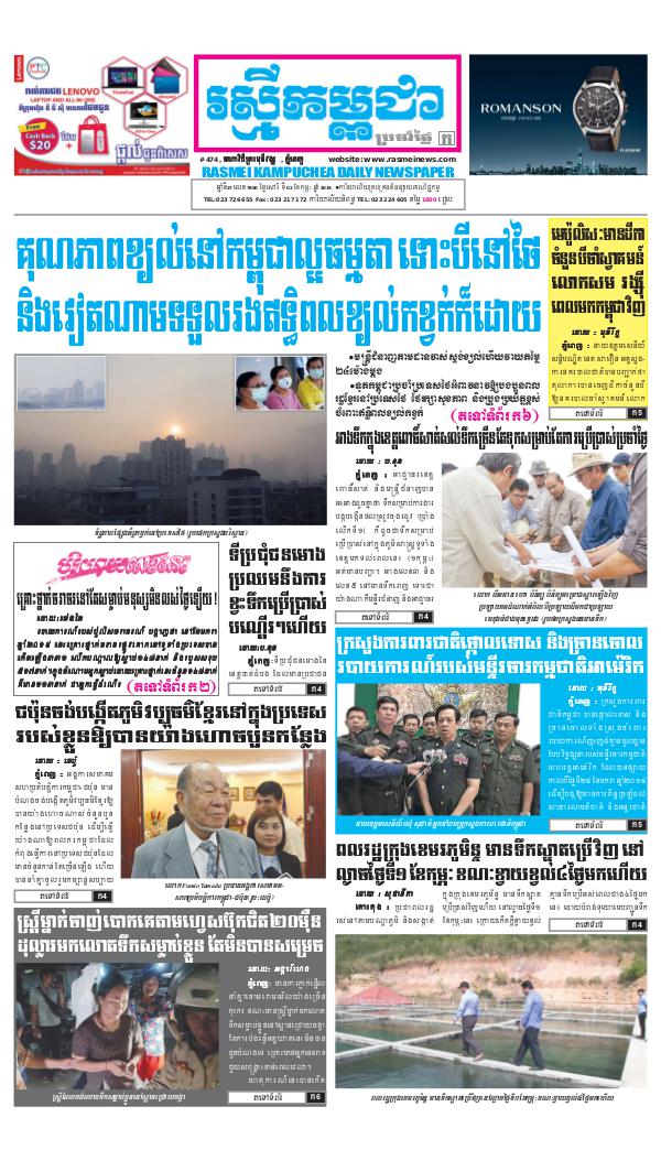 ចេញផ្សាញថ្ងៃទី 2-2-2019