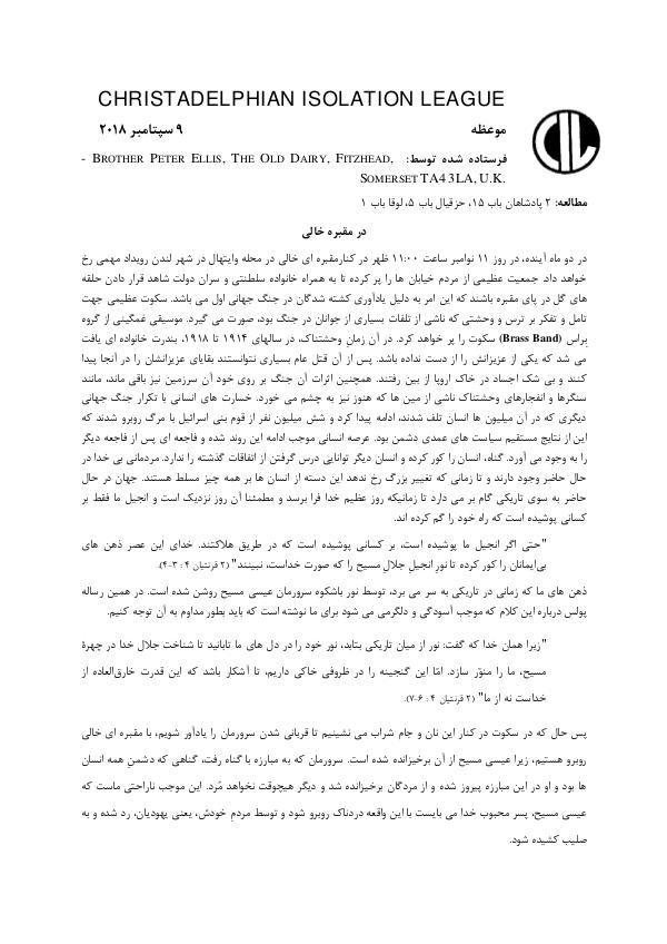 «در مقبرهٔ خالی»