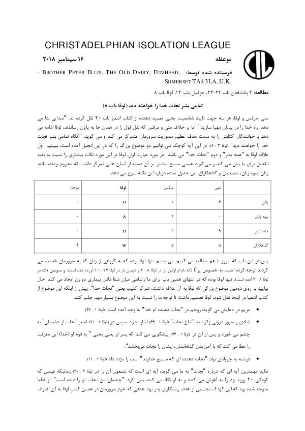 جزو «بیست و دو» درس آموزشی از کتاب مقدّس «تمامی بَشَر نِجاتِ خدا را خواهند دید»