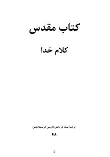 جزو «بیست و دو» درس آموزشی از کتاب مقدّس