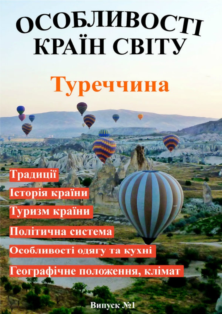 Особливості країн світу Особливості країн світу