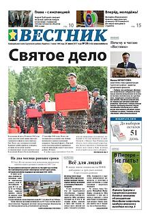 &laquo;Вестник&raquo; Сургутского района