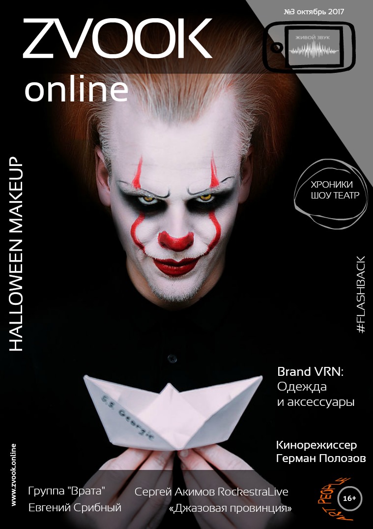 ZVOOK ONLINE №3 October/November 2017