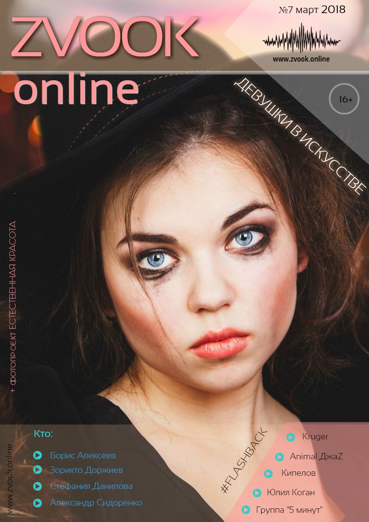 ZVOOK ONLINE №7 March 2018