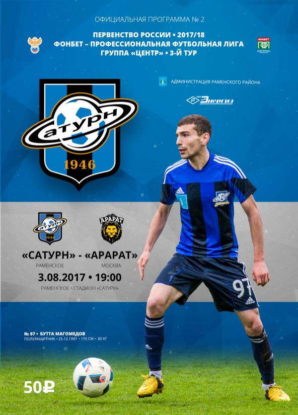 Программы «Сатурна» к матчам 2017/18 Официальная программа №2