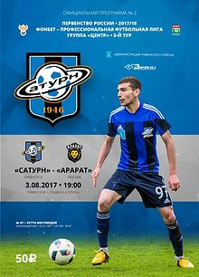 Программы «Сатурна» к матчам 2017/18