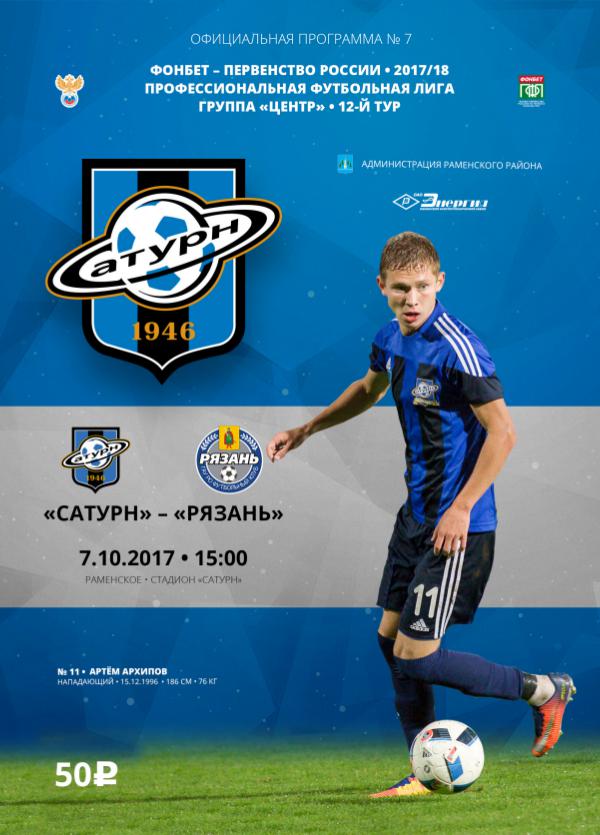 Официальная программа №7