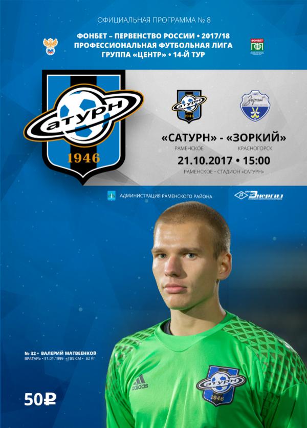 Официальная программа №8