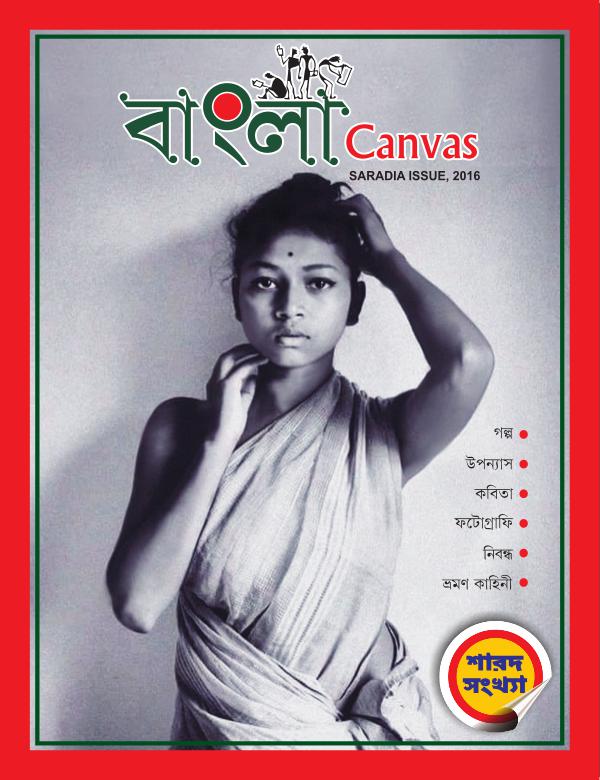 Pujo 2016_1st edition