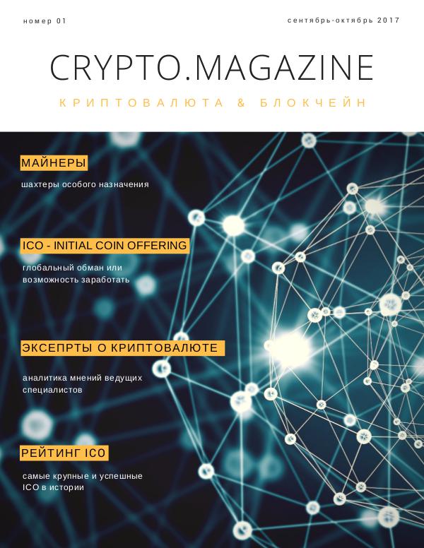 Crypto.Magazine CRYPTO.MAGAZINE (1)