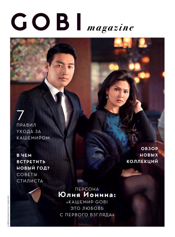 GOBI magazine зима