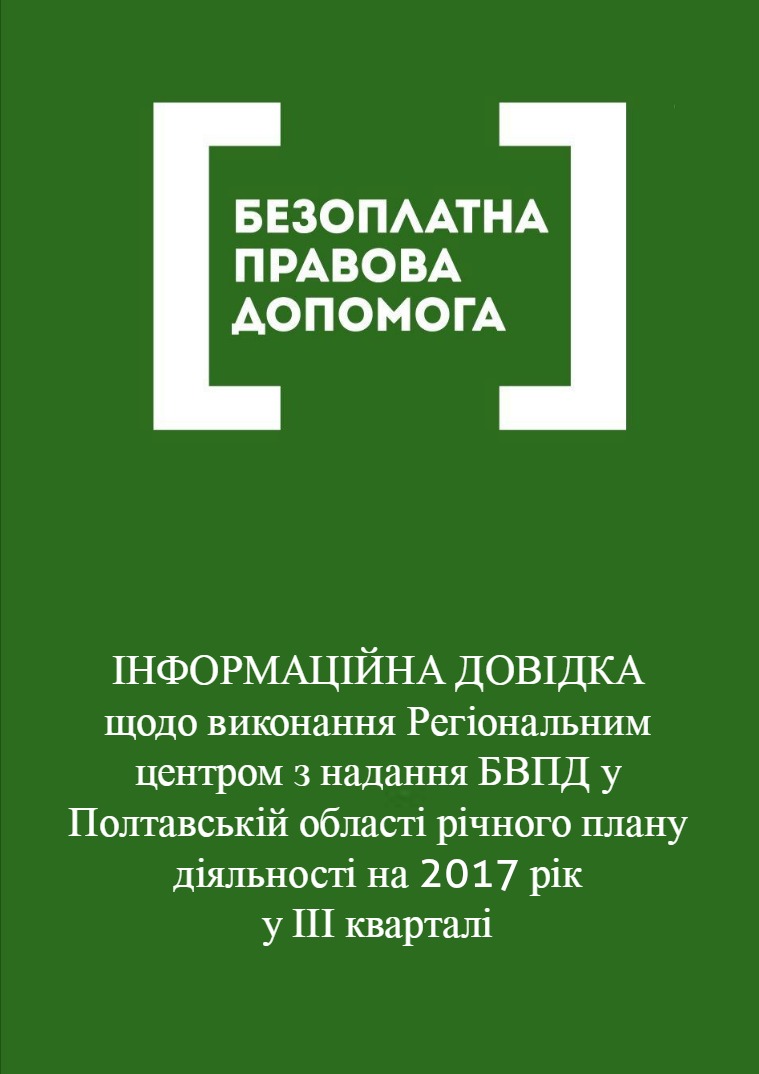 Інформаційна  довідка ІНФОРМАЦІЙНА ДОВІДКА щодо виконання Регіональним ц