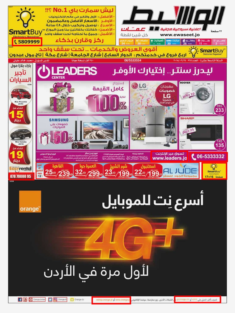 AlWaseet Jordan - جريدة الوسيط الأردن Amman FEB 24 2018
