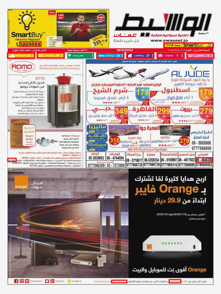 AlWaseet Jordan - جريدة الوسيط الأردن AMMAN 08/12/2018