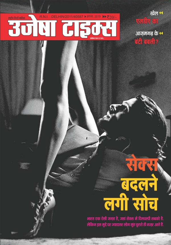 Ujesha Times Hindi  August Edition Ujesha Times August 2019