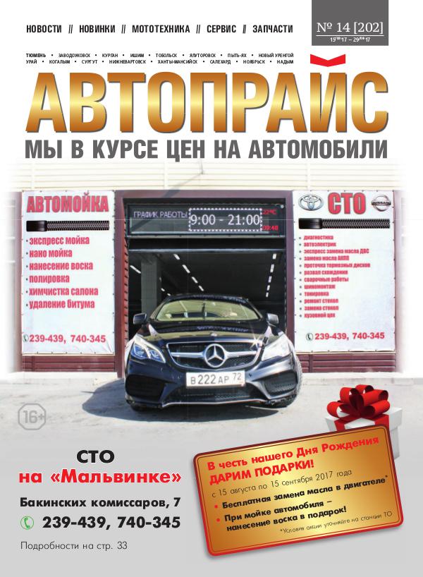 Автопрайс Автопрайс