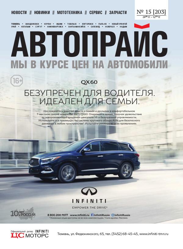 Автопрайс Автопрайс