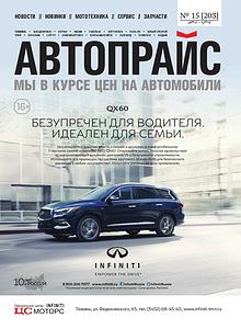 Автопрайс