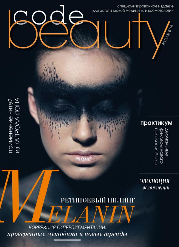 BeautyCode 3(2018) анонс SS