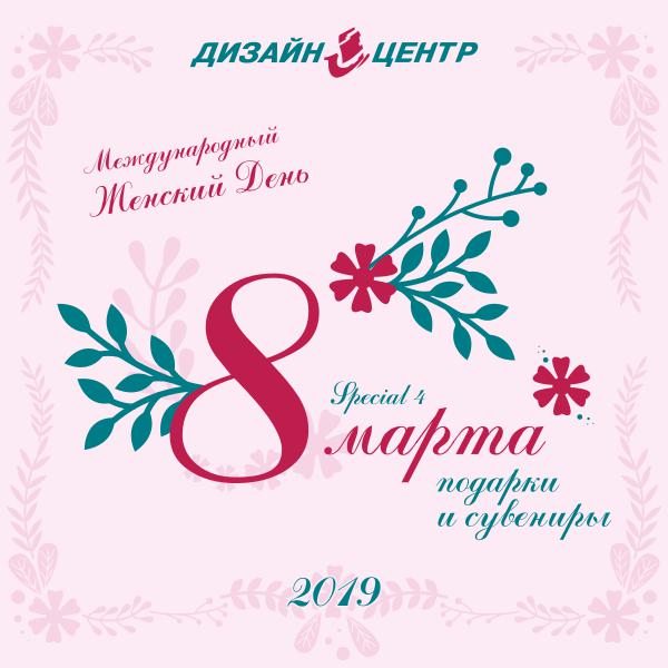 Серия каталогов Special4 «8 марта»