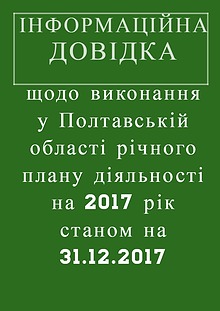 ІНФОРМАЦІЙНА ДОВІДКА