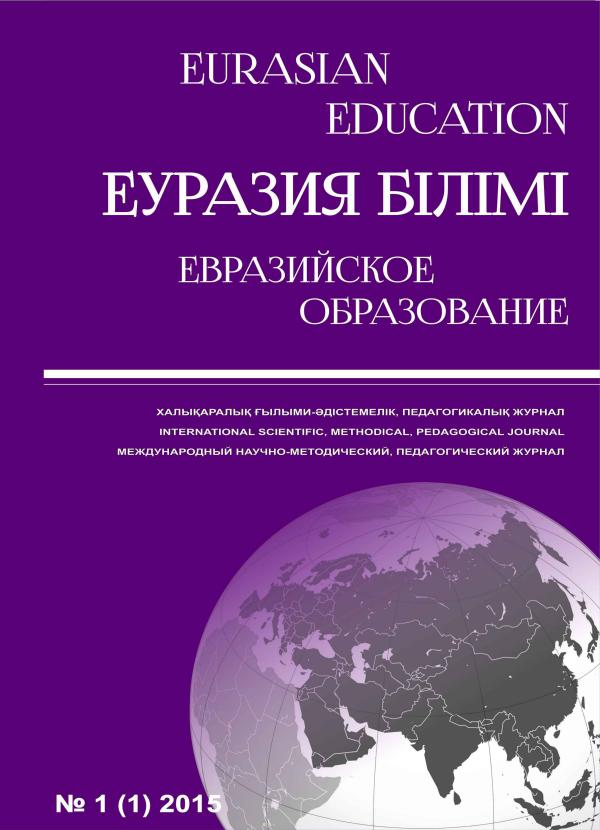 EURASIAN EDUCATION №1 2015