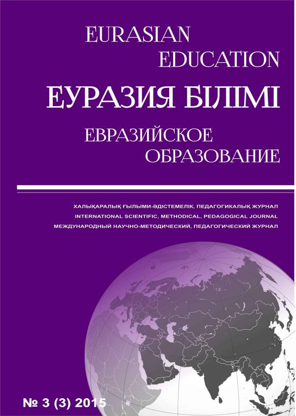 EURASIAN EDUCATION №3 2015