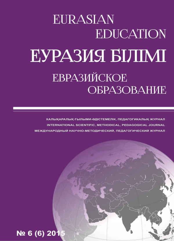 EURASIAN EDUCATION №6 2017