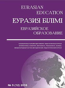 EURASIAN EDUCATION