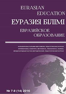 EURASIAN EDUCATION