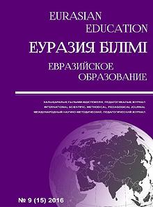 EURASIAN EDUCATION