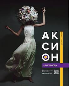 Журнал Аксион. Весна-Лето 2017