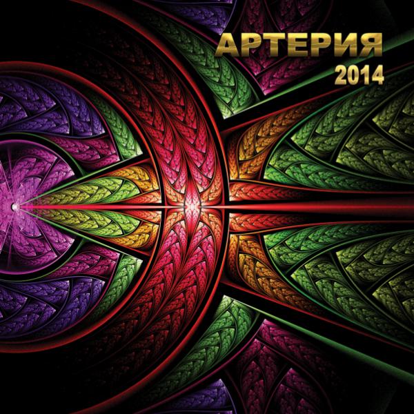 «АРТЕРИЯ» – «2014» «АРТЕРИЯ» – «2014»