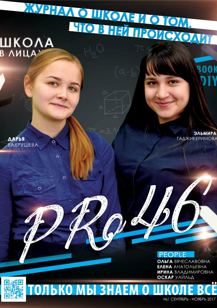 Журнал PRо46 Журнал PRо46 №1/2017