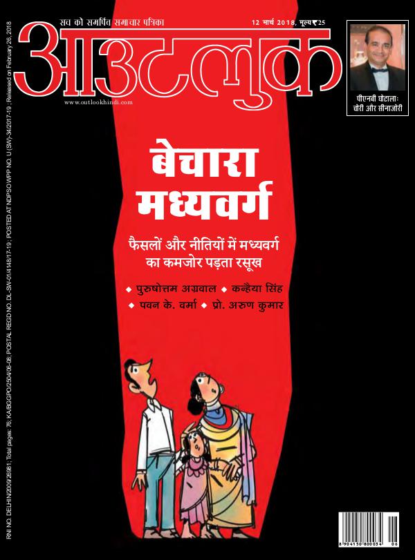 Outlook Hindi Outlook Hindi, 12 March 2018