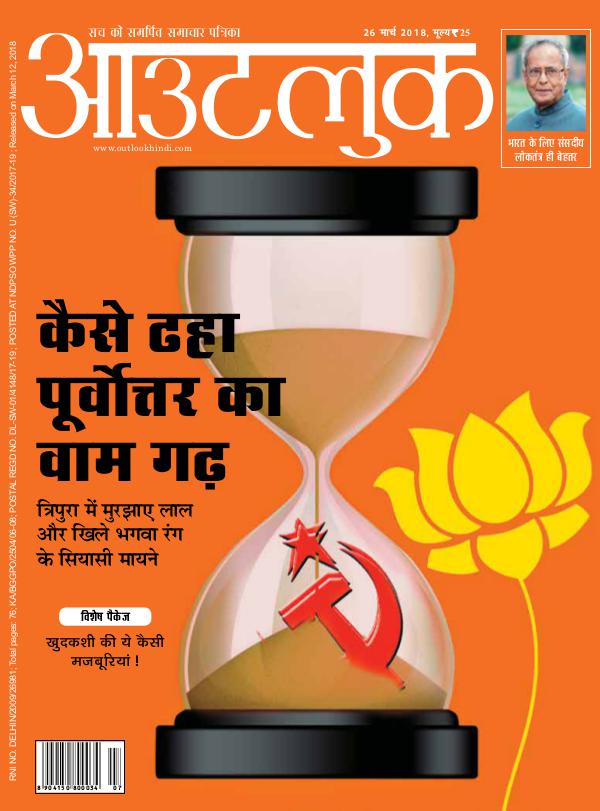 Outlook Hindi Outlook Hindi, 26 March 2018