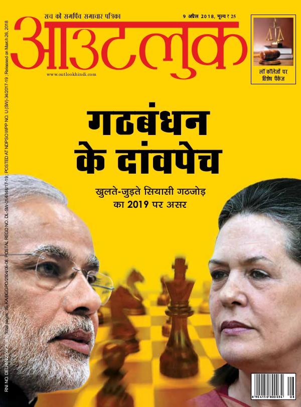 Outlook Hindi Outlook Hindi, 09 April 2018